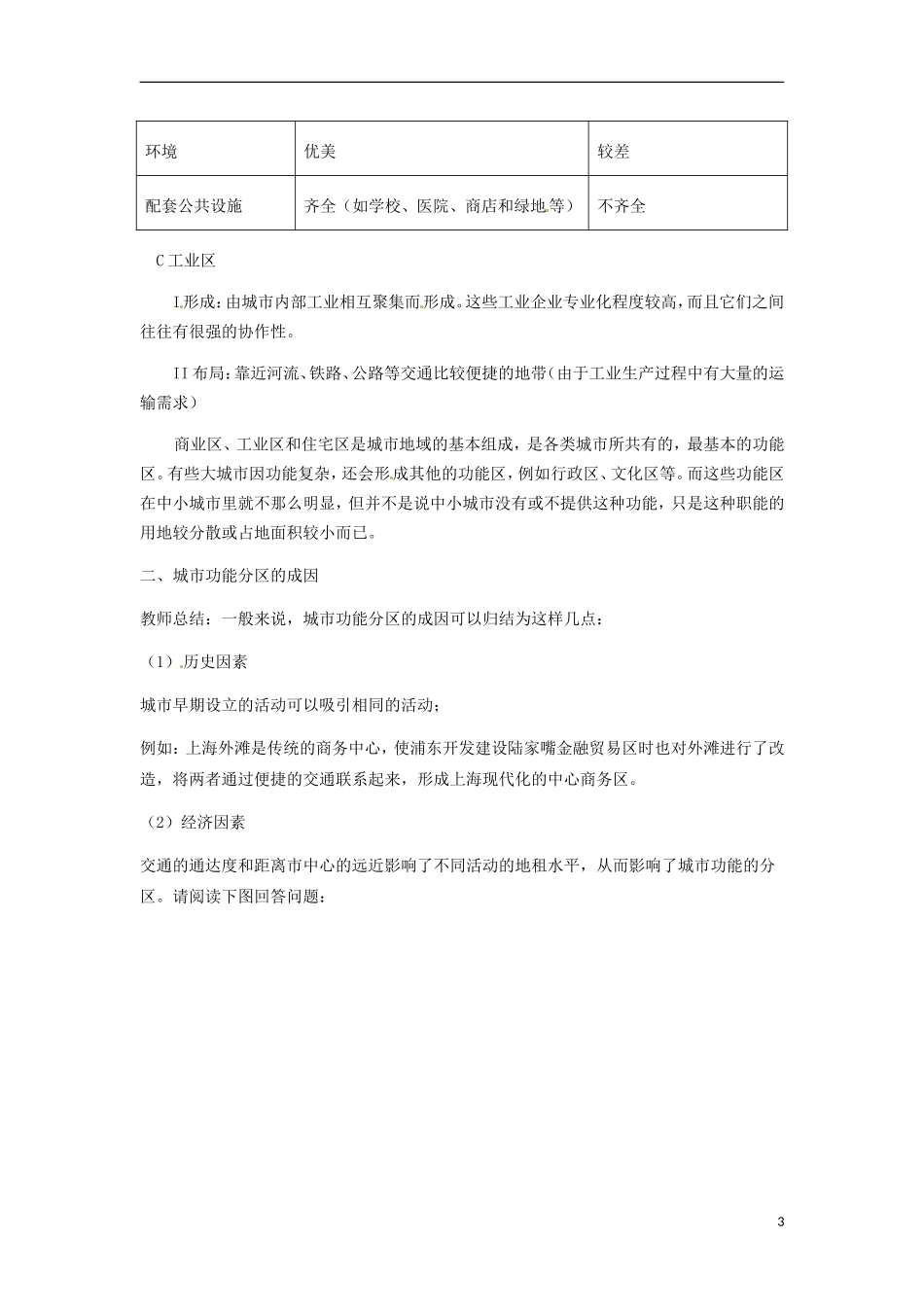 云南省陇川县第一中学高中地理 城市空间结构教学设计教案 鲁教版必修2_第3页