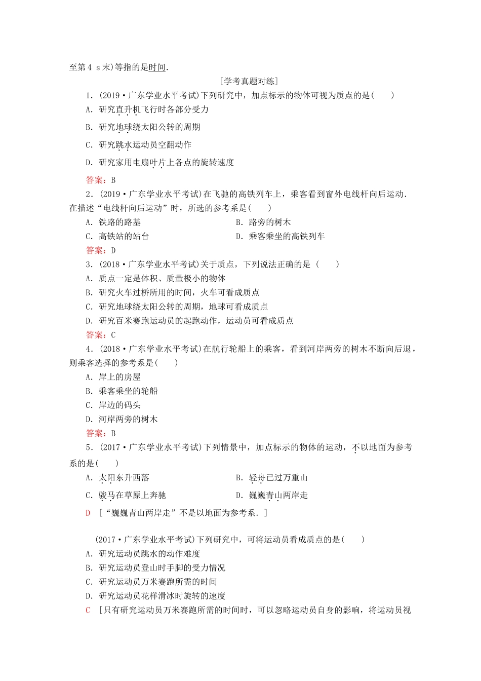 高中物理 学业水平测试冲A 第1章 运动的描述教案（含解析）-人教版高二全册物理教案_第2页