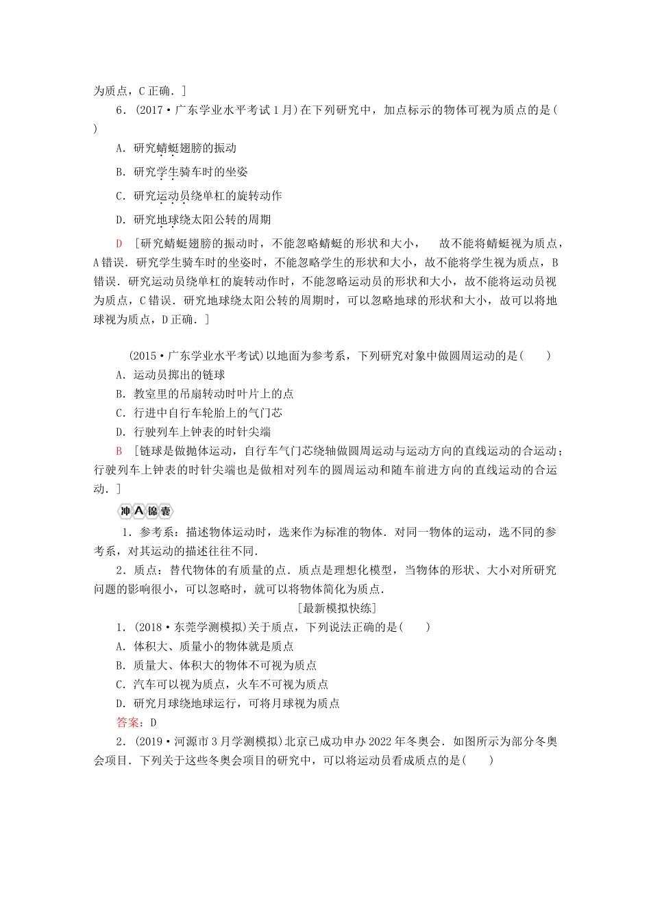 高中物理 学业水平测试冲A 第1章 运动的描述教案（含解析）-人教版高二全册物理教案_第3页