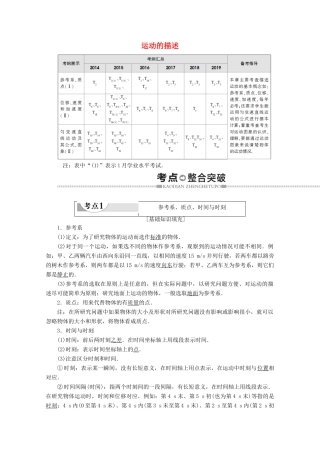 高中物理 学业水平测试冲A 第1章 运动的描述教案（含解析）-人教版高二全册物理教案