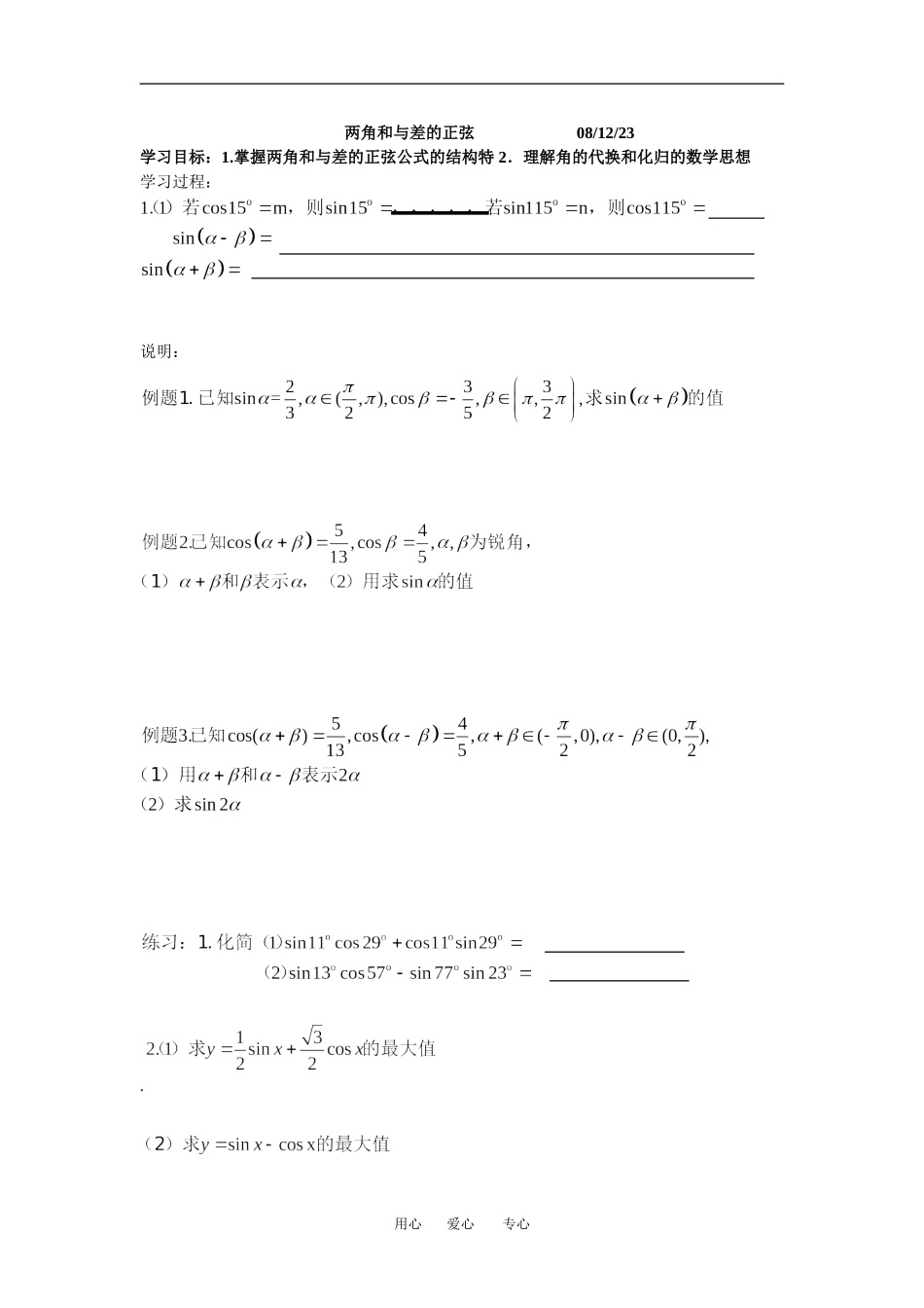 两角和与差的正弦_第1页