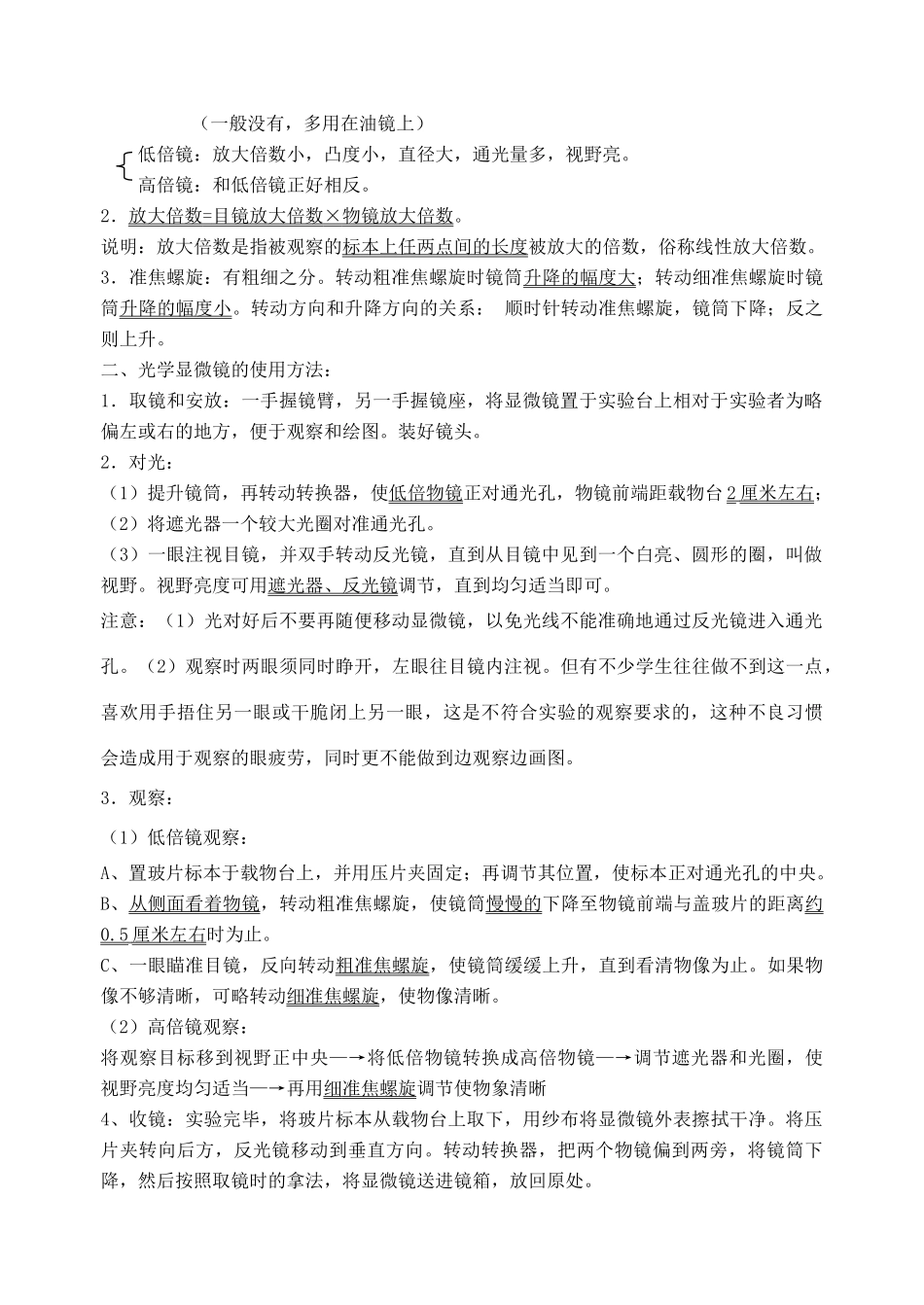 射阳二中高一生物教案（2）_第2页