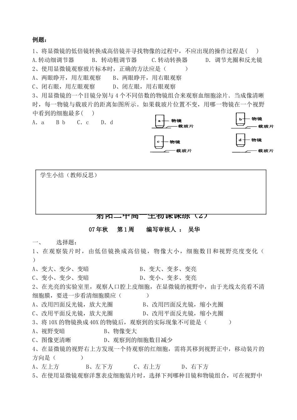 射阳二中高一生物教案（2）_第3页