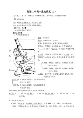 射阳二中高一生物教案（2）