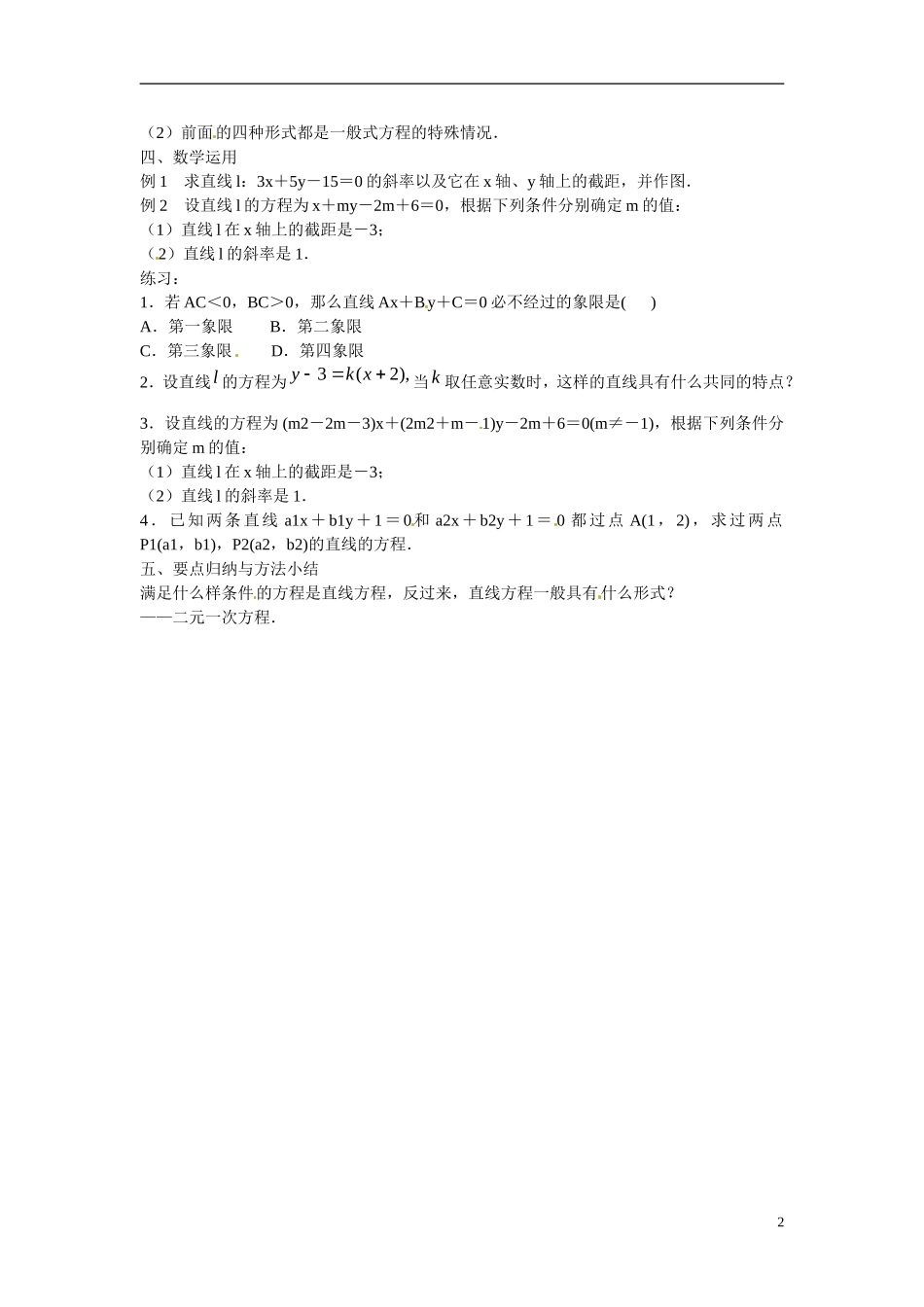 江苏省滨海县明达中学高中数学 2.1.2 直线的方程教案（3）苏教版必修2_第2页