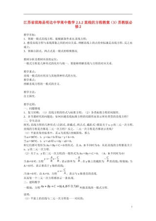 江苏省滨海县明达中学高中数学 2.1.2 直线的方程教案（3）苏教版必修2