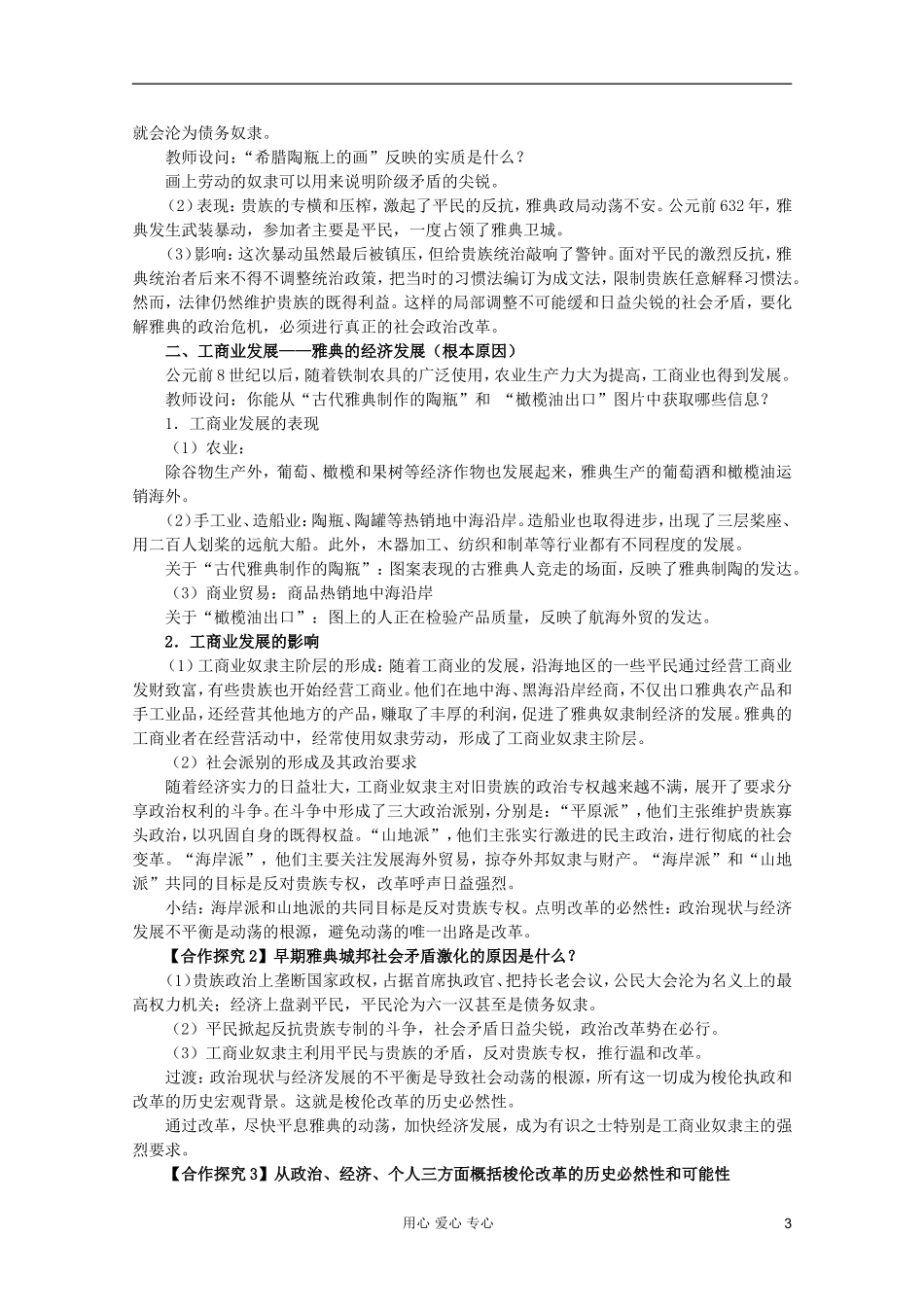 山东省临清一中高二历史 第一单元第1课 雅典城邦的兴起教案精品教案 选修1_第3页