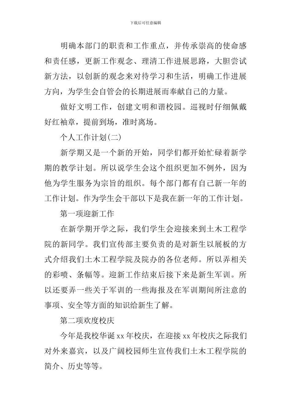 2024年学生会办公室干事的个人工作计划_第2页