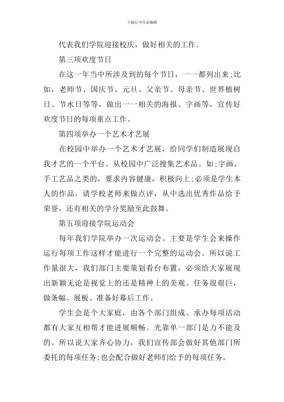 2024年学生会办公室干事的个人工作计划_第3页