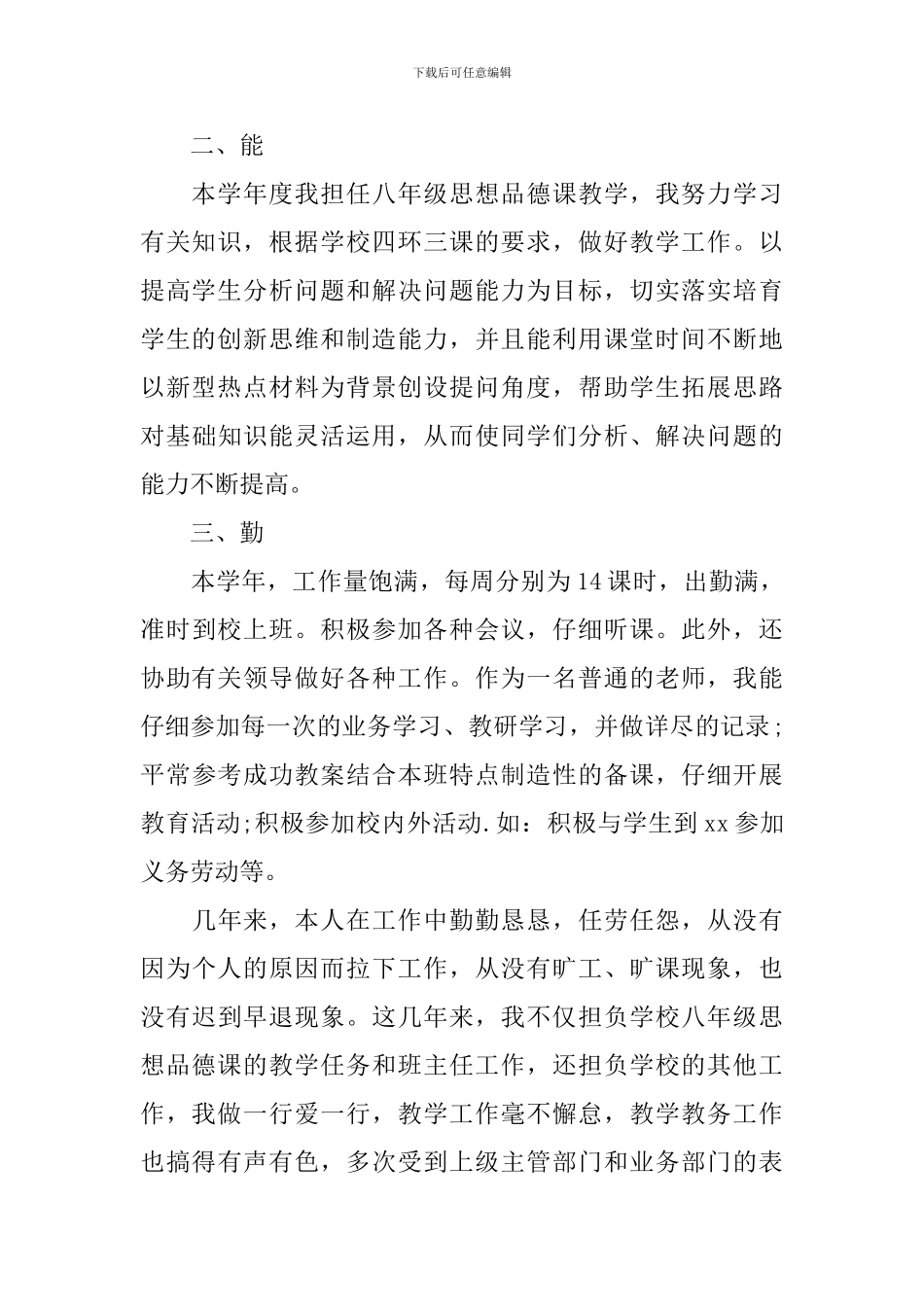 教师年度考核个人总结德能勤绩廉_第2页