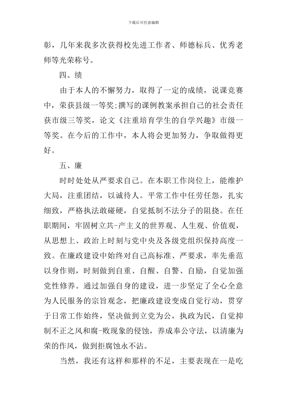 教师年度考核个人总结德能勤绩廉_第3页