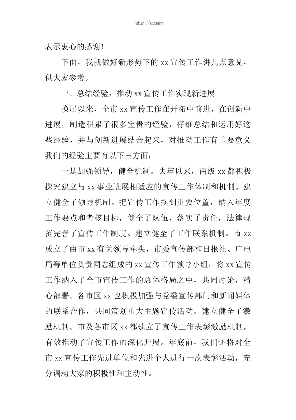领导在人大工作会议发言五篇精选_第2页