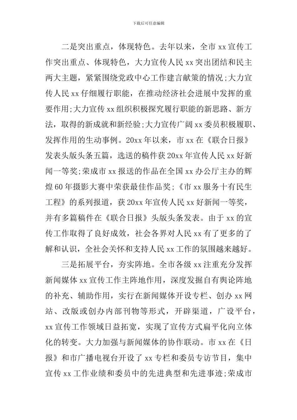 领导在人大工作会议发言五篇精选_第3页