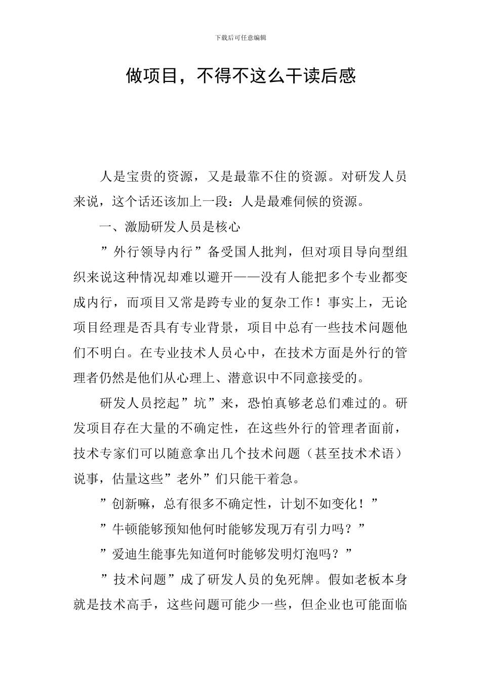 做项目-不得不这么干读后感_第1页