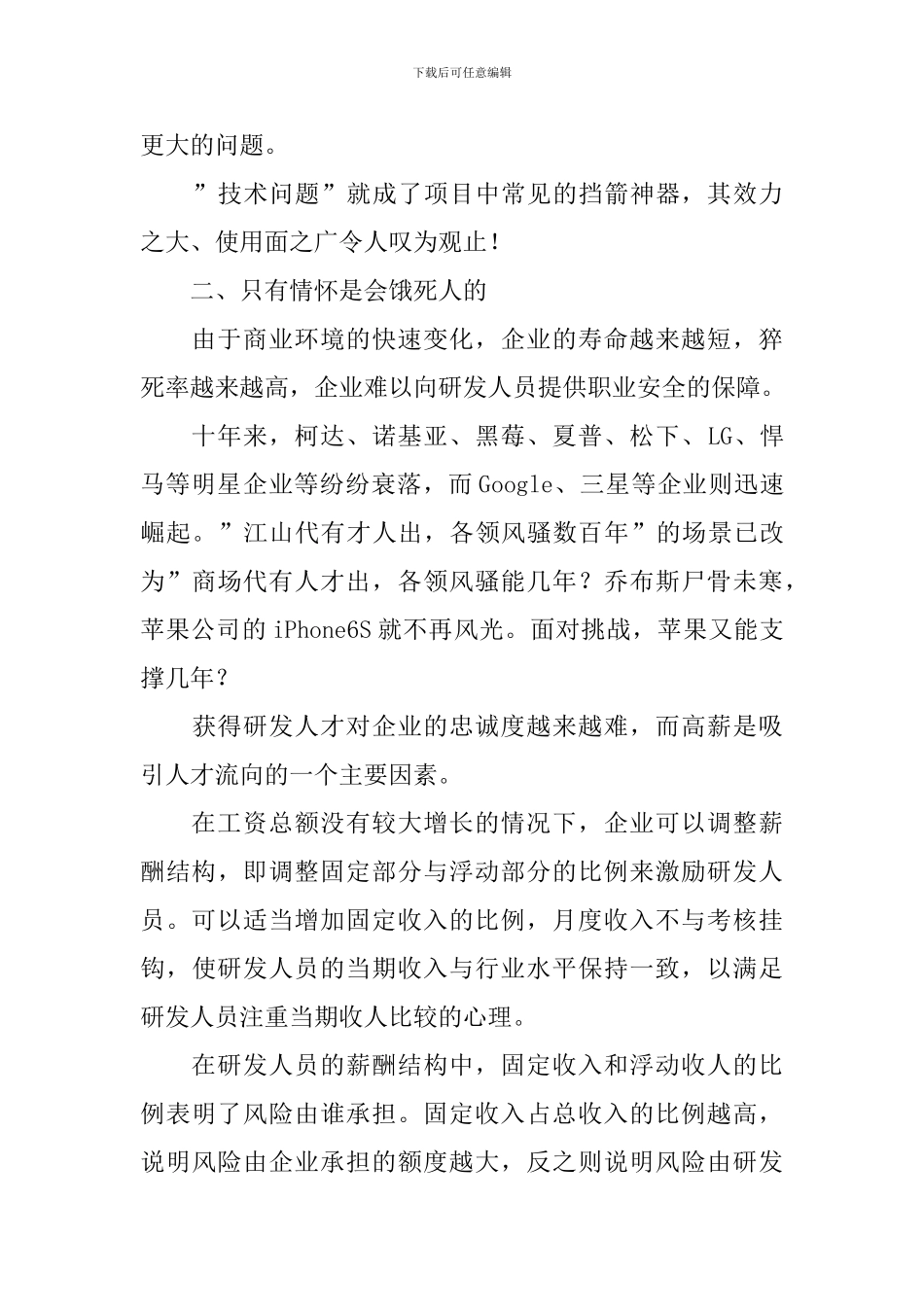 做项目-不得不这么干读后感_第2页