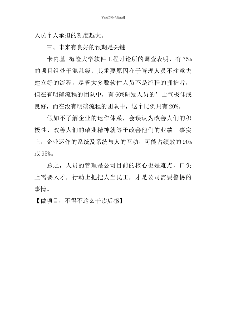 做项目-不得不这么干读后感_第3页