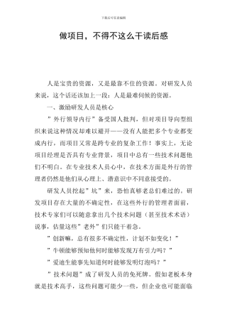 做项目-不得不这么干读后感
