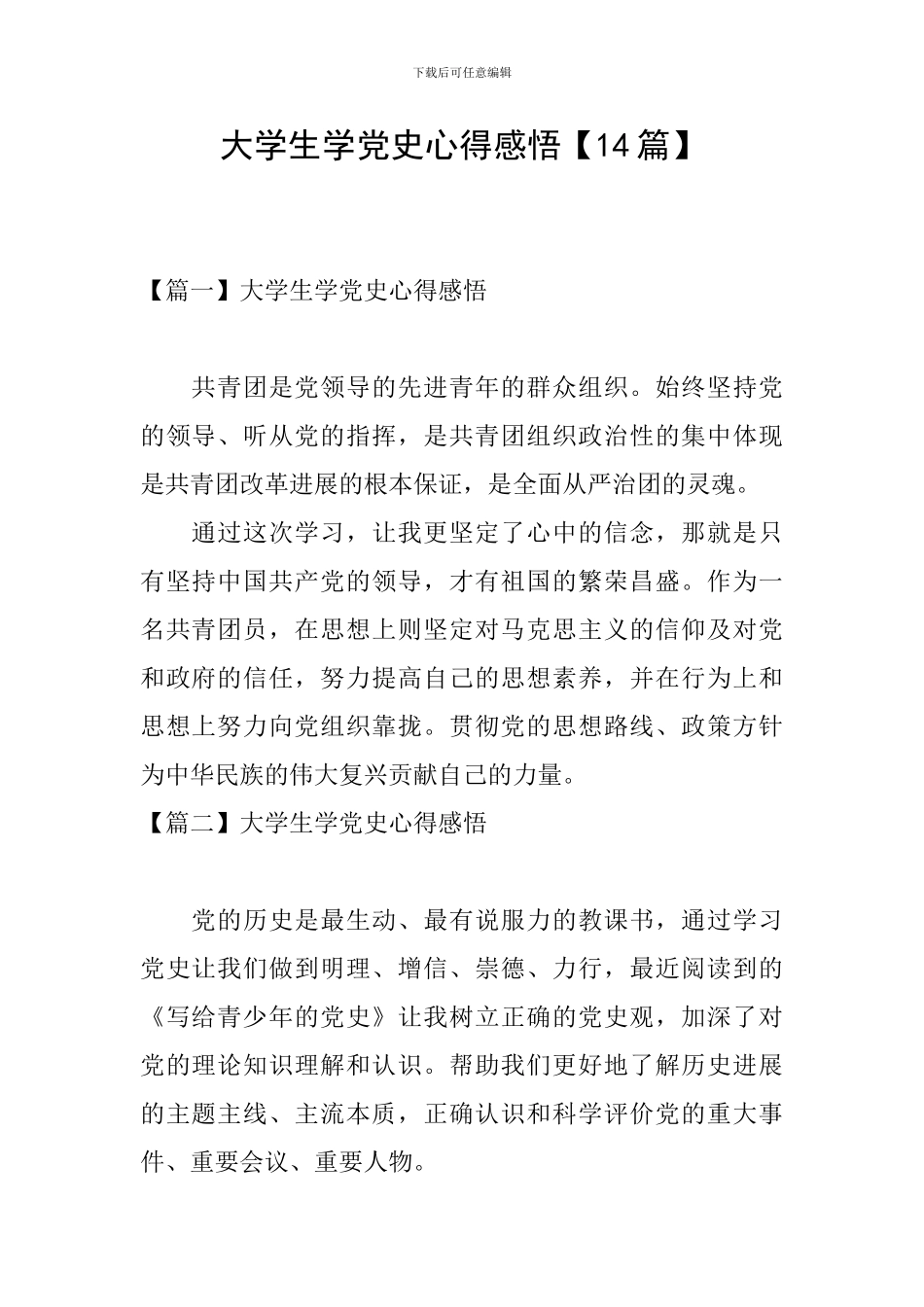 大学生学党史心得感悟【14篇】_第1页