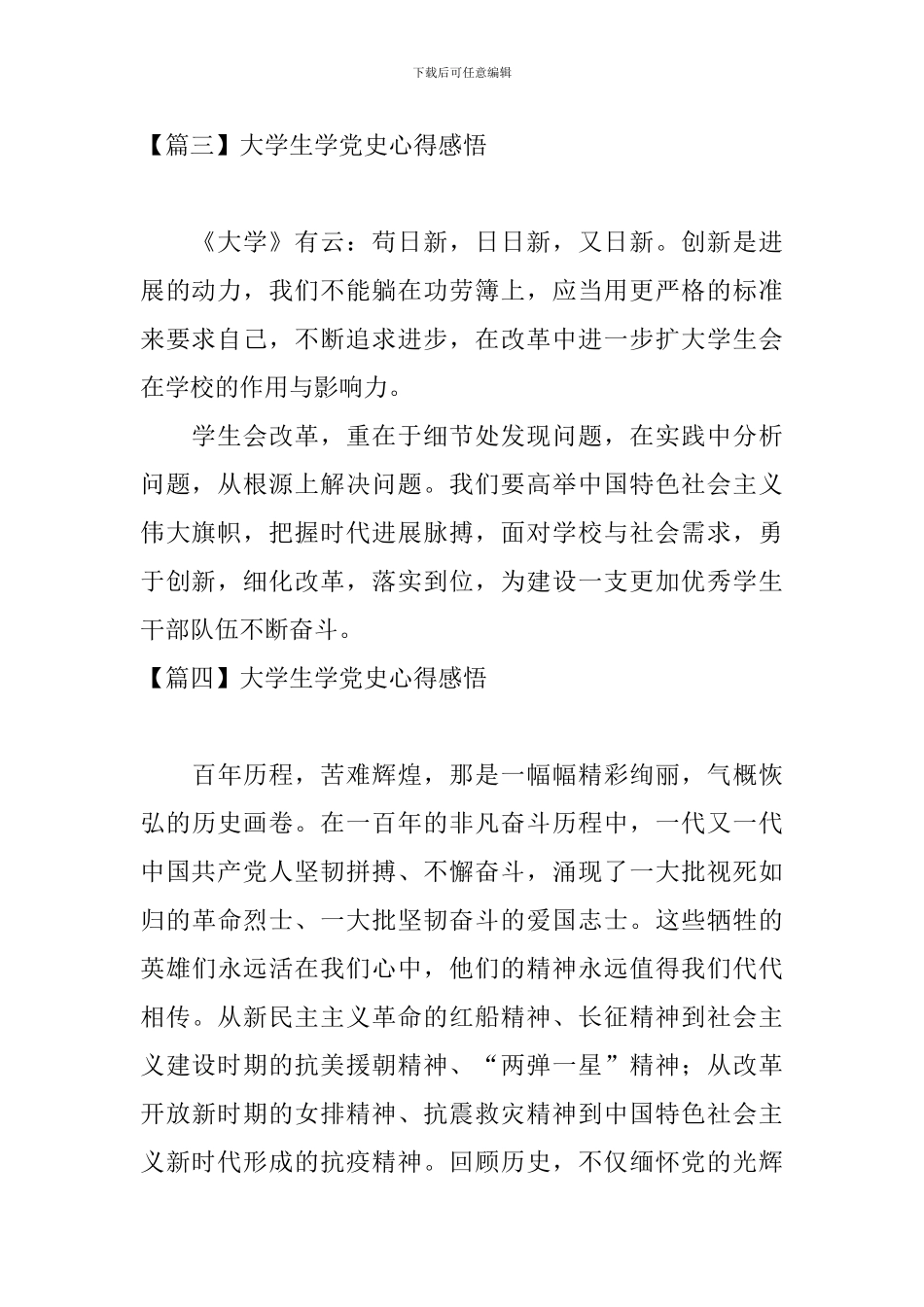 大学生学党史心得感悟【14篇】_第2页