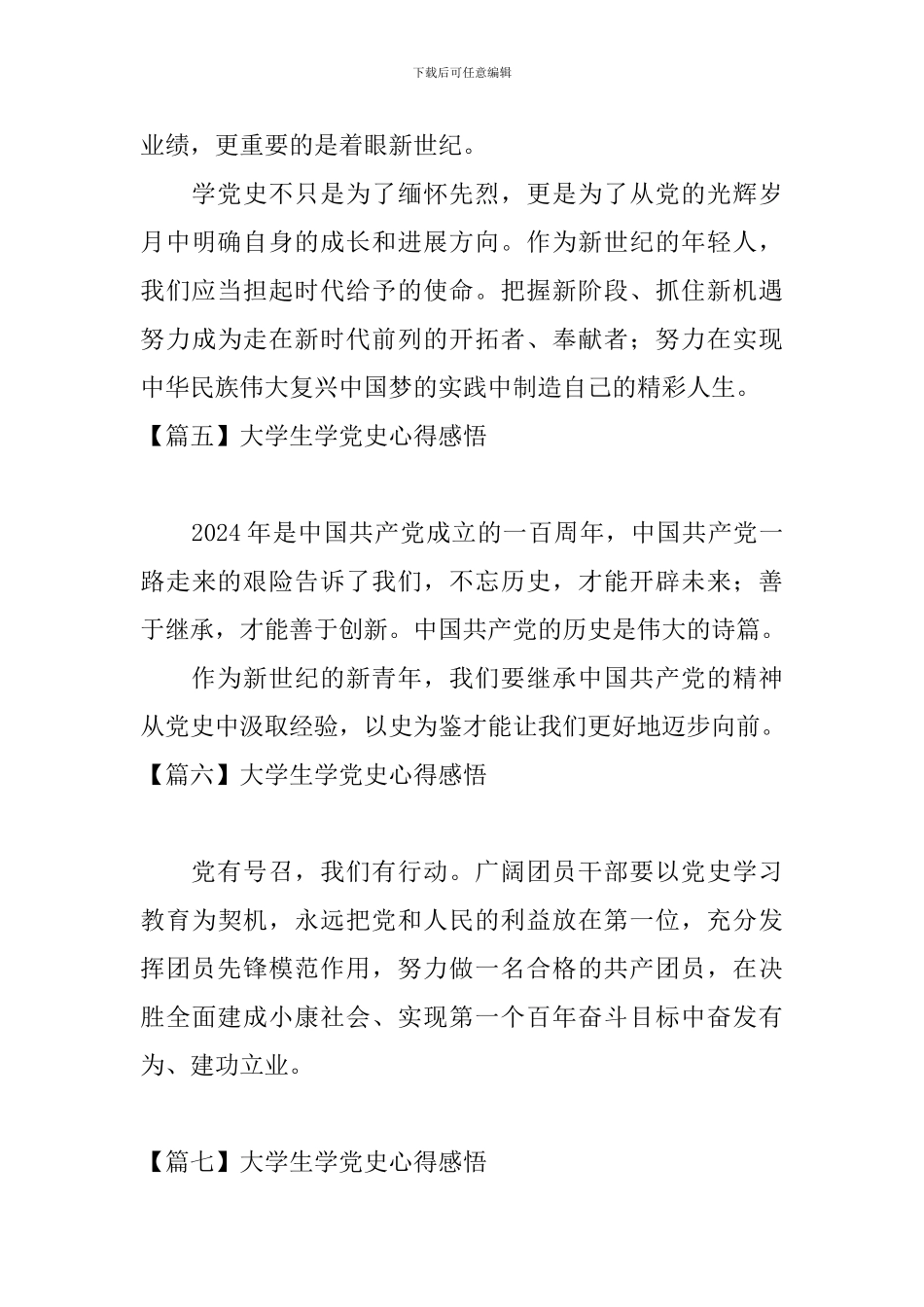 大学生学党史心得感悟【14篇】_第3页