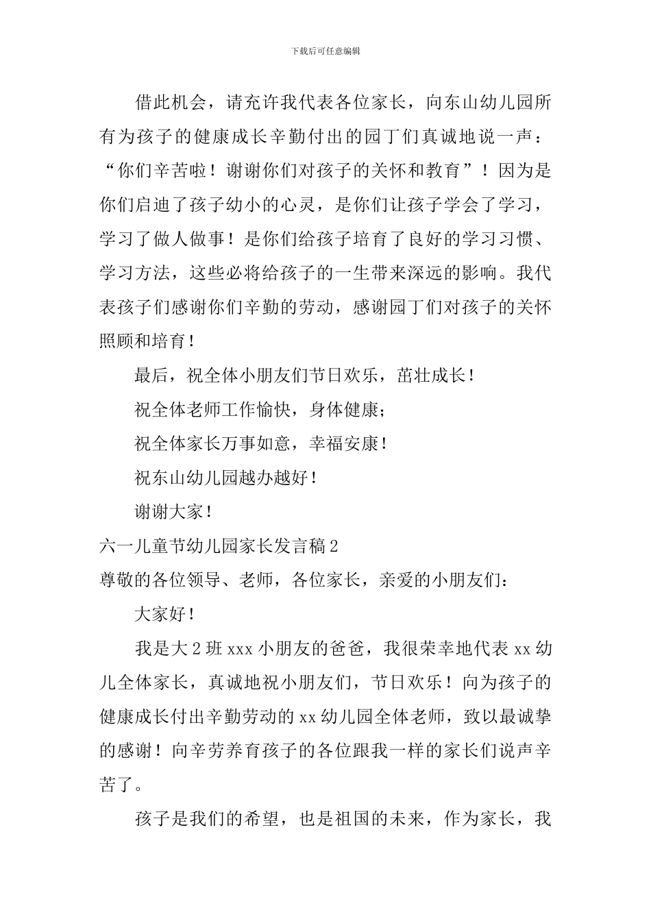 六一儿童节幼儿园家长发言稿_第2页