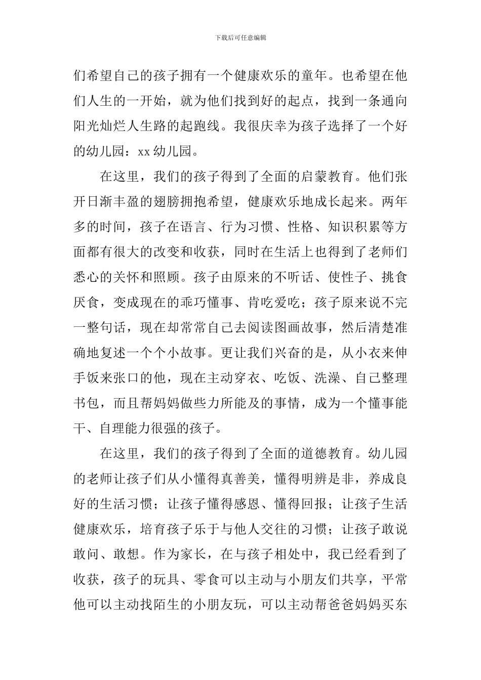 六一儿童节幼儿园家长发言稿_第3页