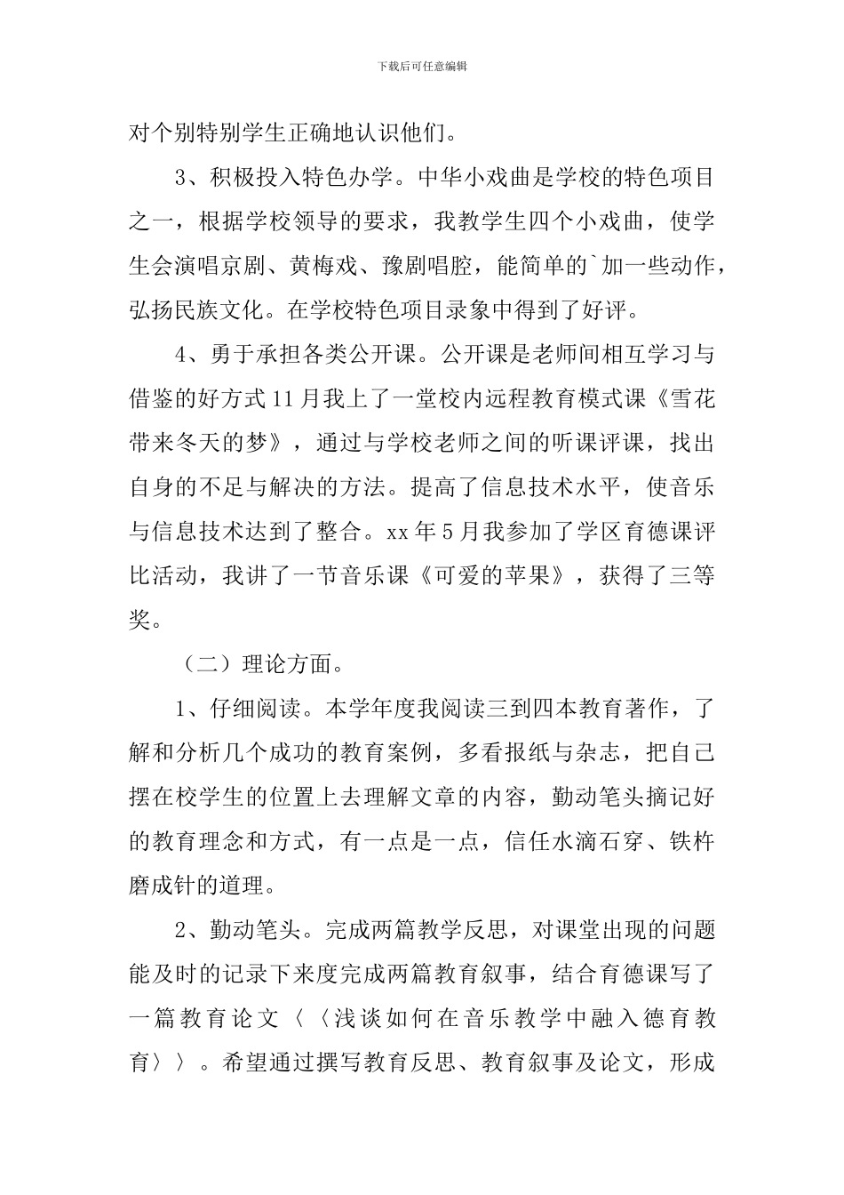学年度教师专业发展个人总结-个人总结_第2页