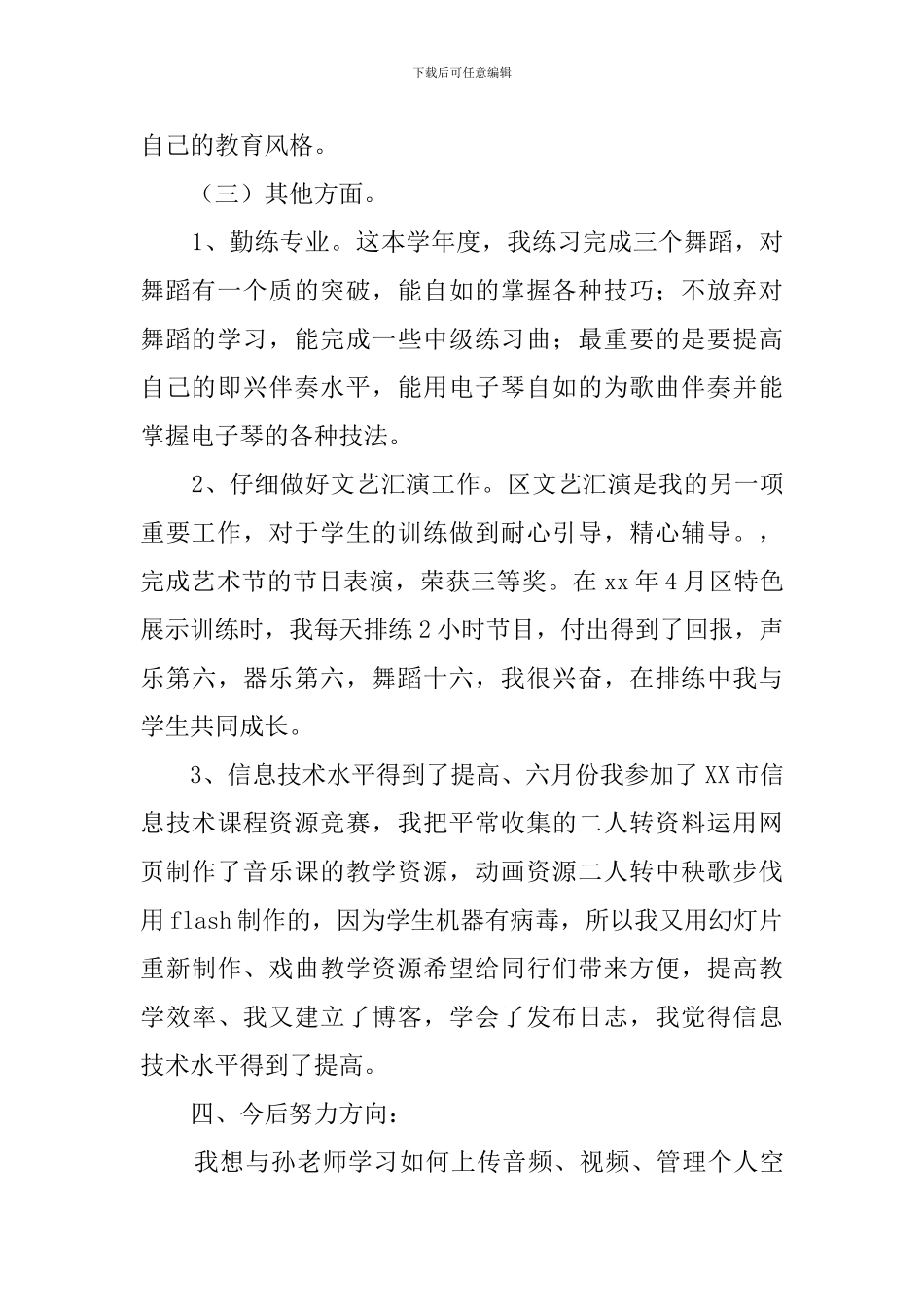 学年度教师专业发展个人总结-个人总结_第3页
