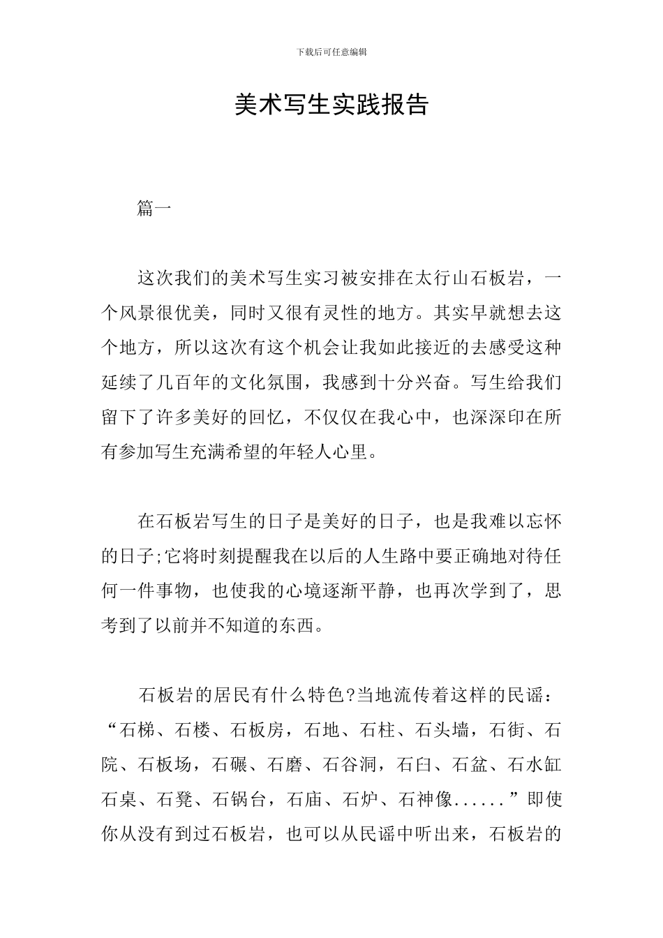 美术写生实践报告_第1页