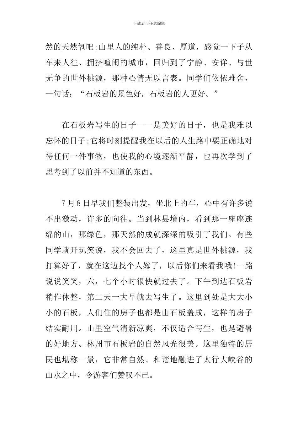 美术写生实践报告_第3页