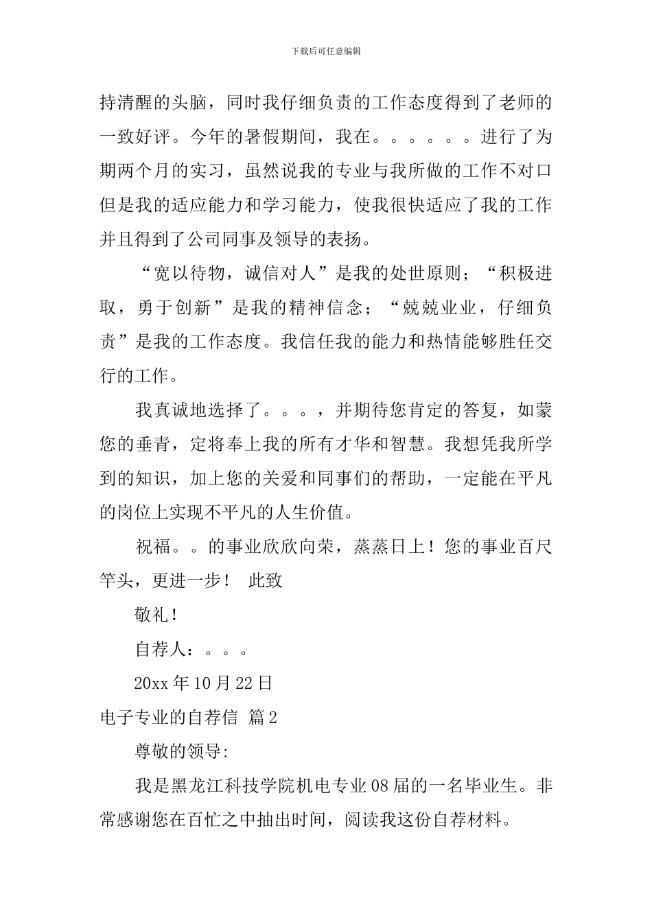 电子专业的自荐信集锦5篇_第2页