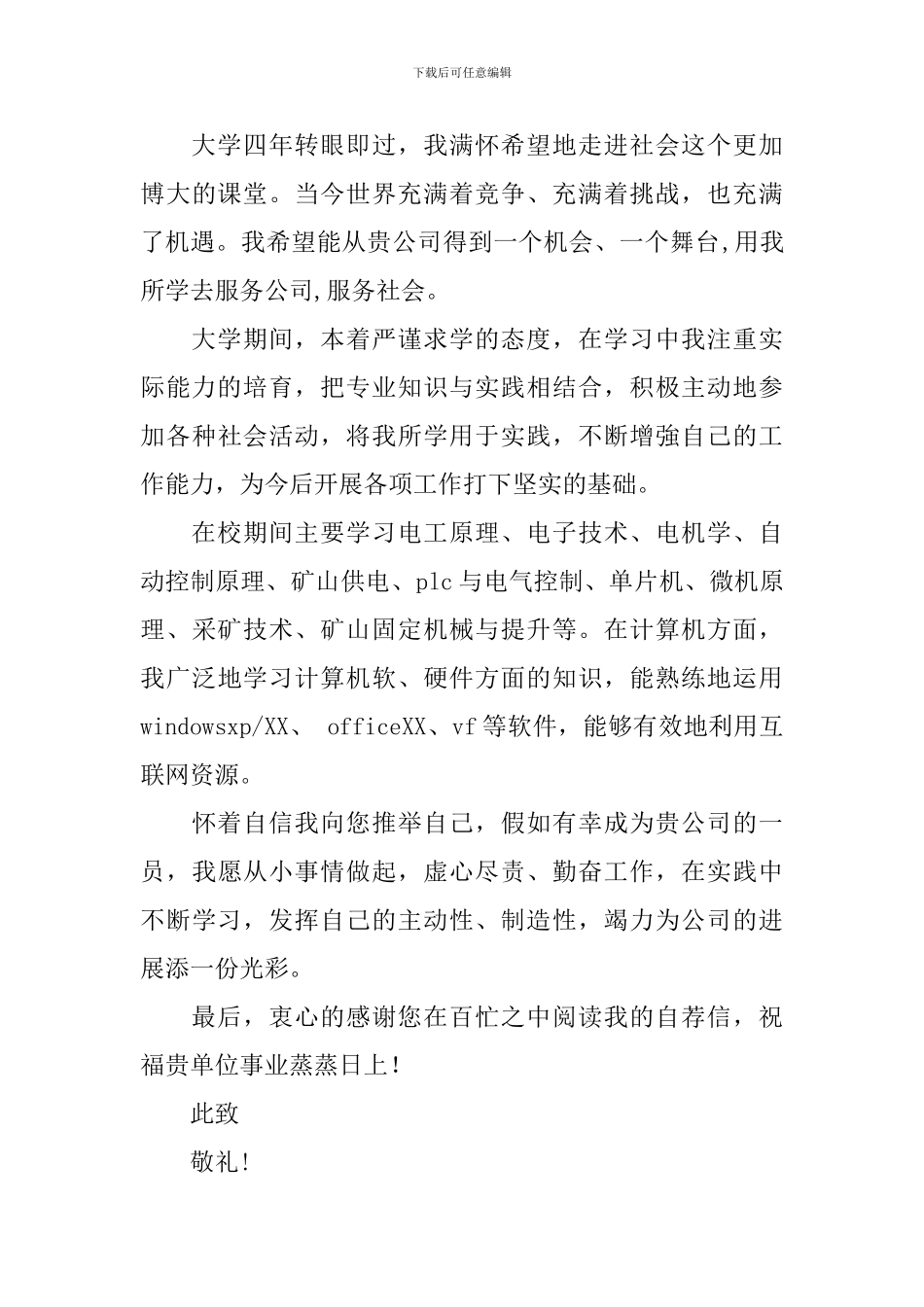 电子专业的自荐信集锦5篇_第3页