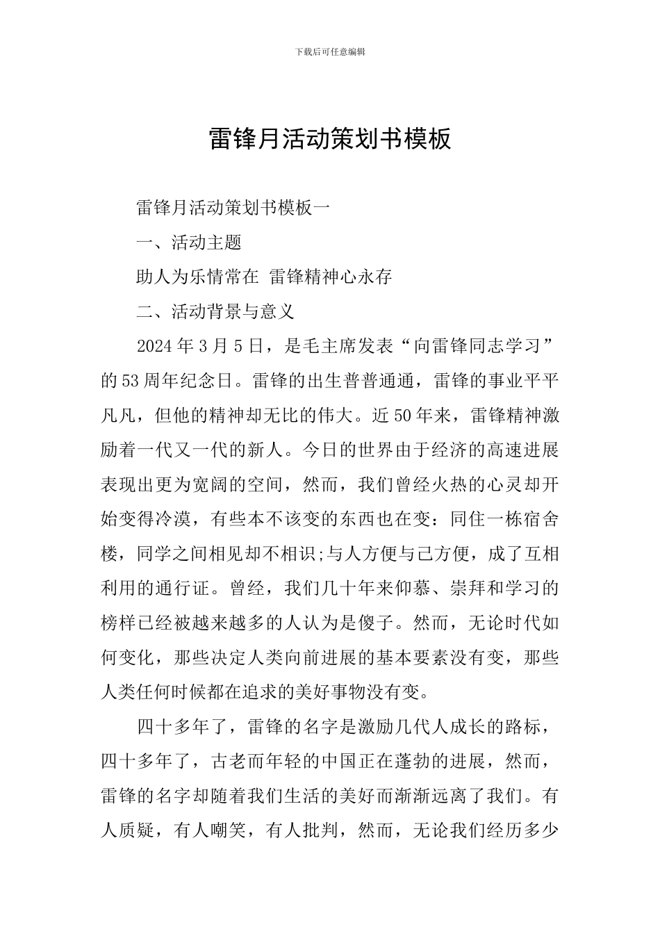雷锋月活动策划书模板_第1页
