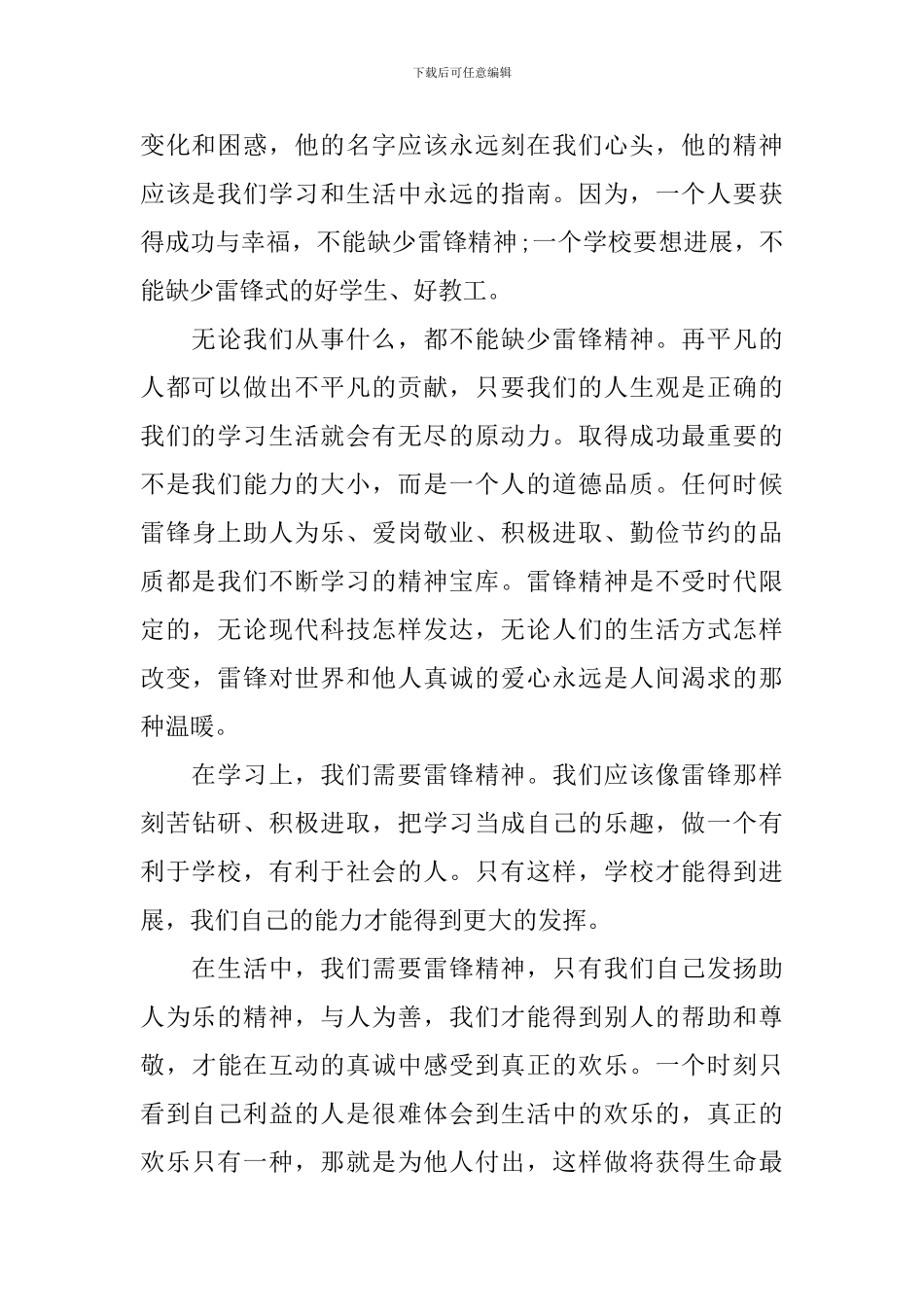 雷锋月活动策划书模板_第2页