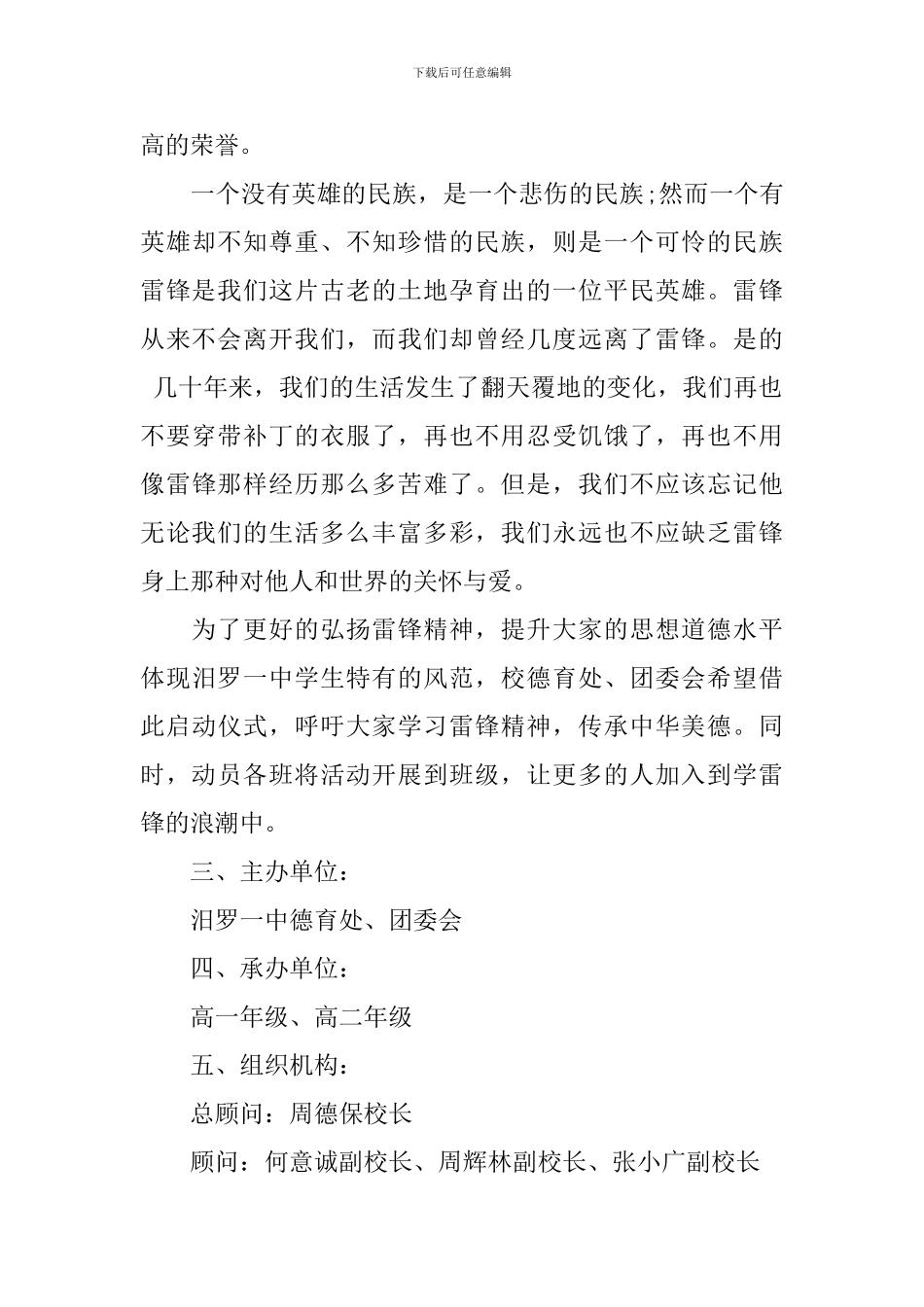 雷锋月活动策划书模板_第3页