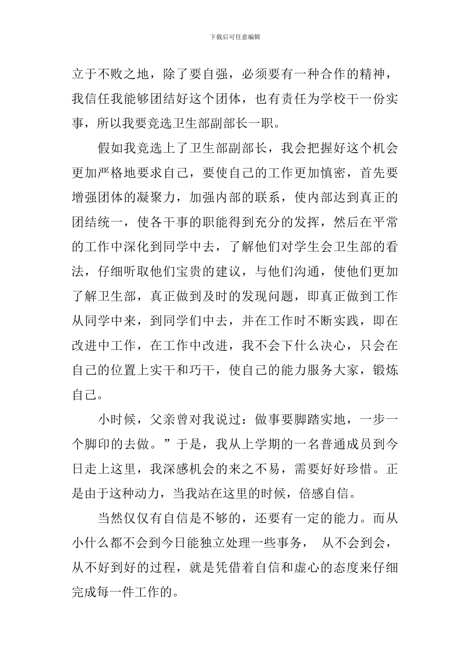 竞选学生会部长竞选稿4篇_第2页