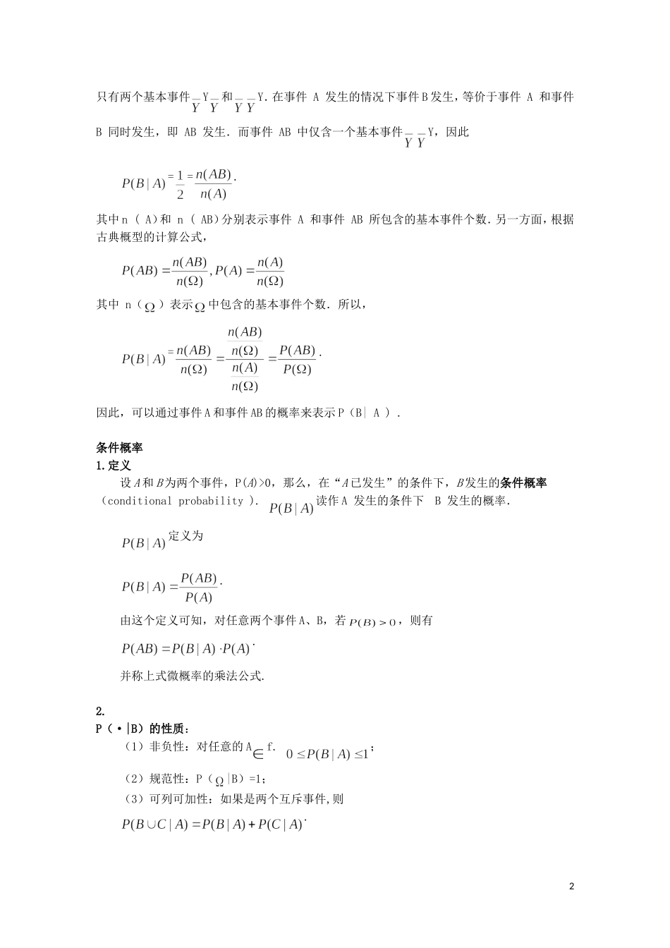 湖北省恩施巴东县第一高级中学高中数学 2.2.1条件概率教案 新人教版选修2-3_第2页