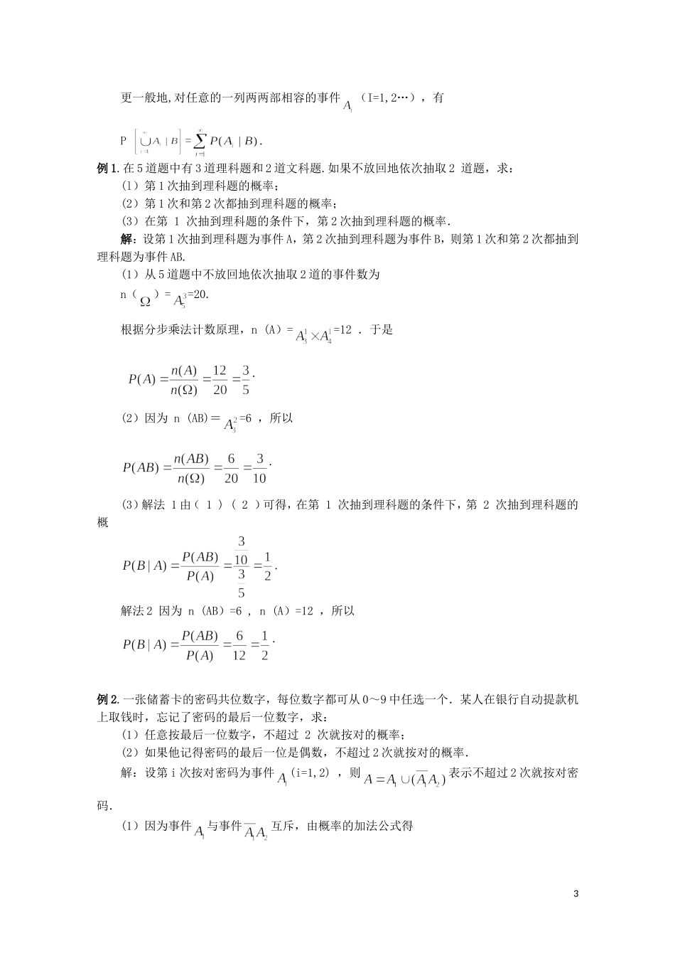 湖北省恩施巴东县第一高级中学高中数学 2.2.1条件概率教案 新人教版选修2-3_第3页