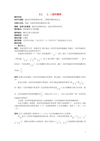 湖北省恩施巴东县第一高级中学高中数学 2.2.1条件概率教案 新人教版选修2-3