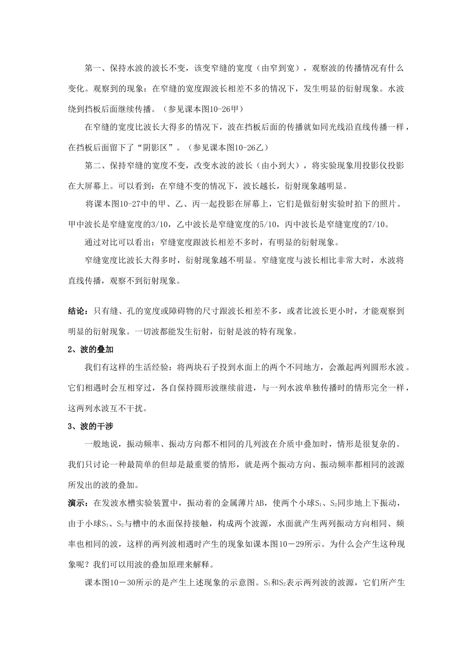 高中物理 第2章 机械波 2.3 波的干射和衍射教案 鲁科版选修3-4-鲁科版高二选修3-4物理教案_第2页