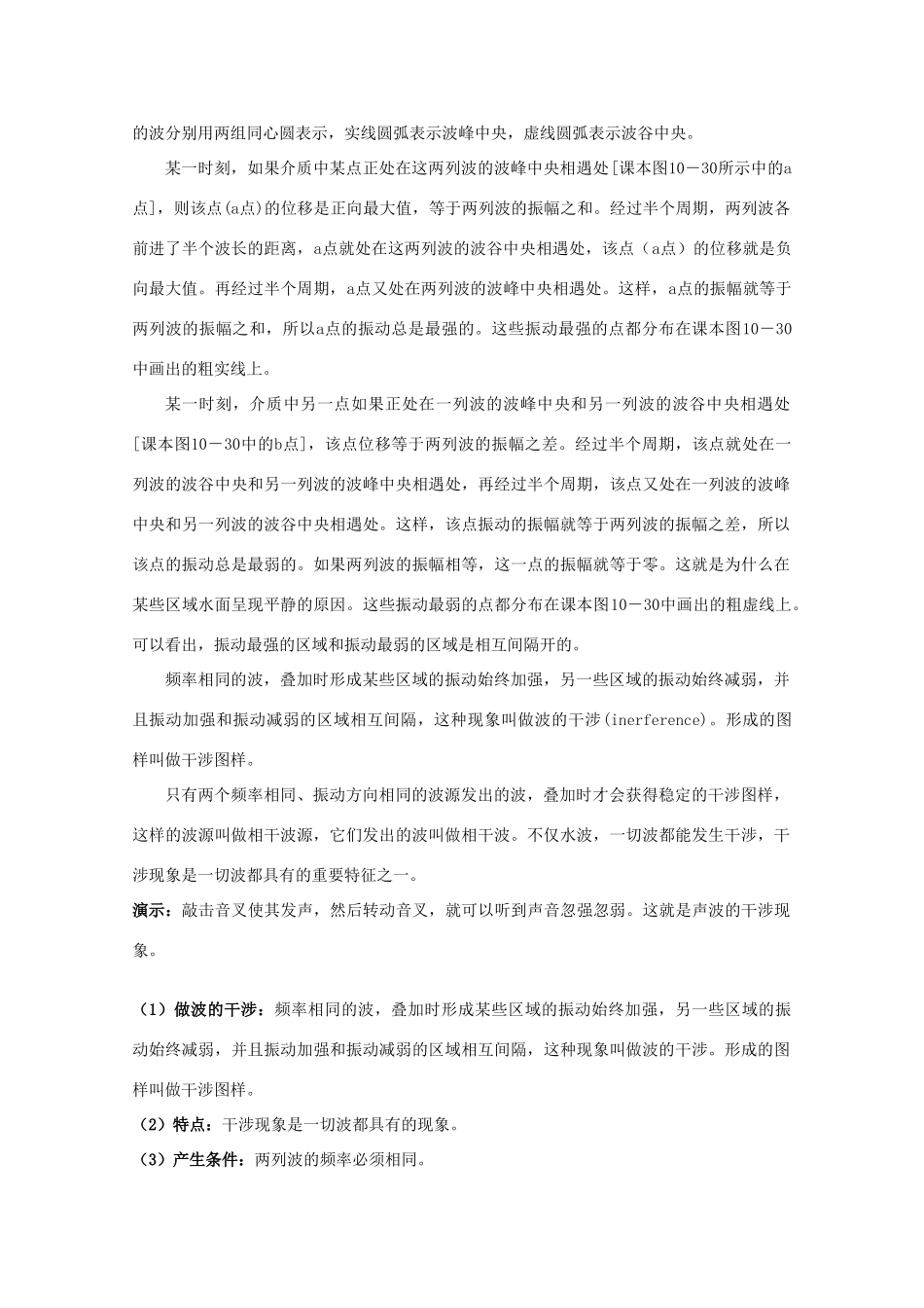 高中物理 第2章 机械波 2.3 波的干射和衍射教案 鲁科版选修3-4-鲁科版高二选修3-4物理教案_第3页