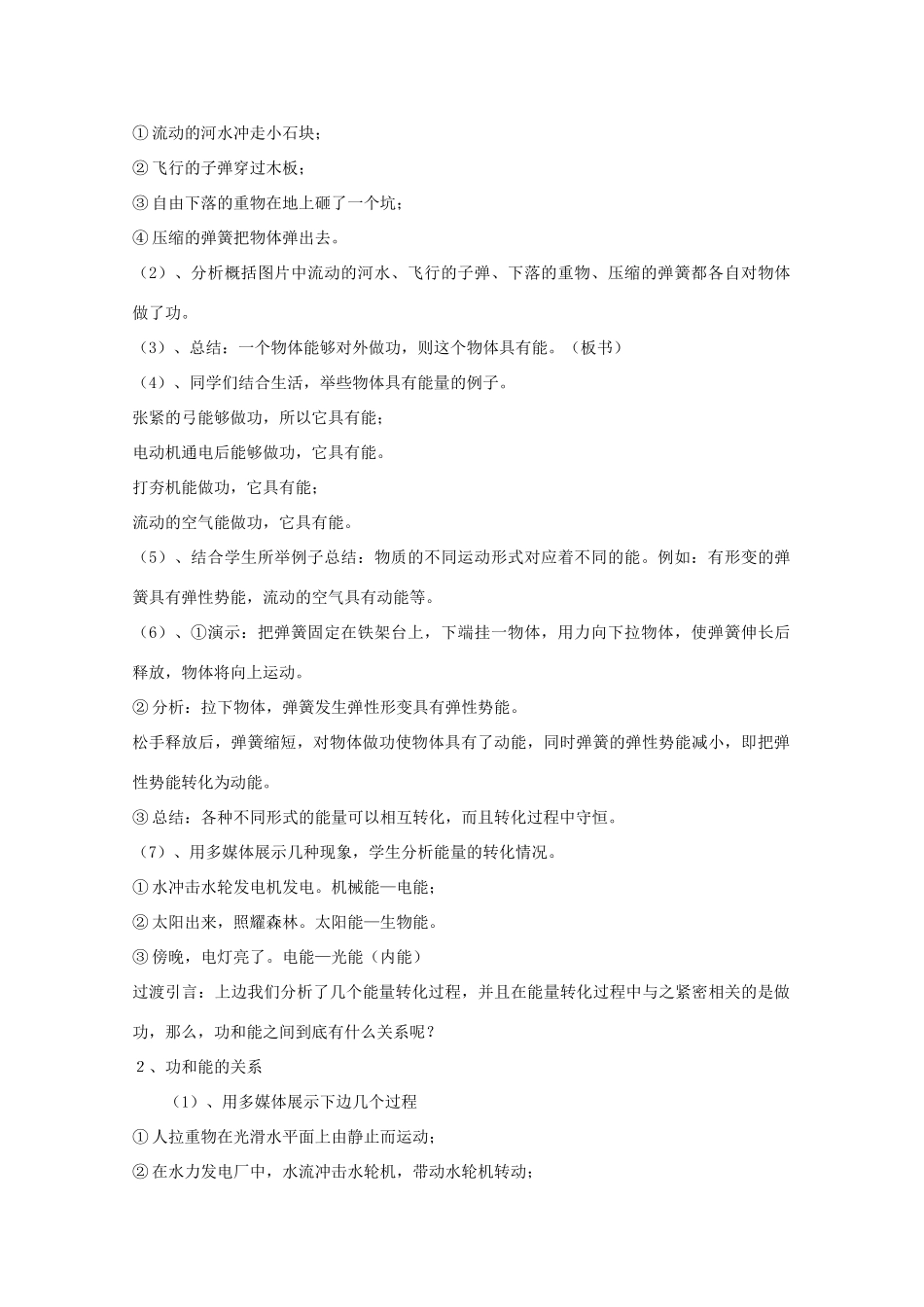 高中物理 第1章 第2节 功和能教案 鲁科版必修2-鲁科版高一必修2物理教案_第2页