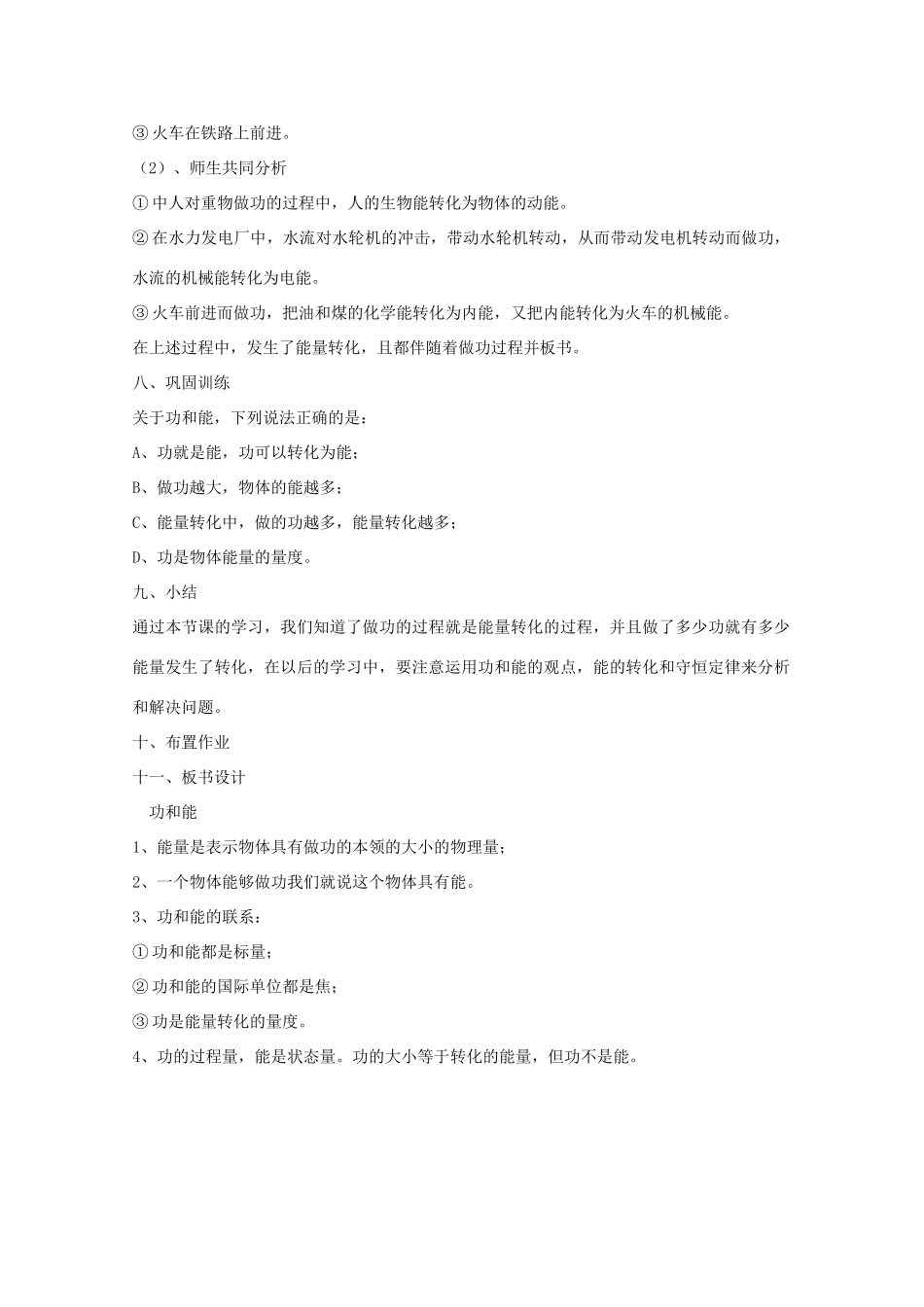 高中物理 第1章 第2节 功和能教案 鲁科版必修2-鲁科版高一必修2物理教案_第3页