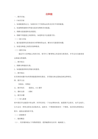 高中物理 第1章 第2节 功和能教案 鲁科版必修2-鲁科版高一必修2物理教案