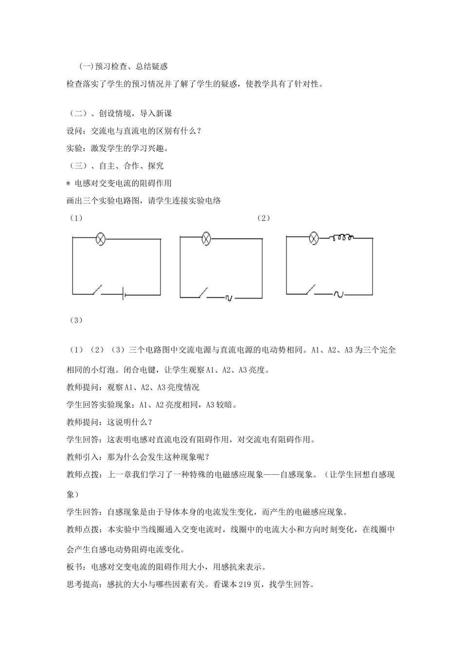 高中物理 第五章第3节《电感和电容对交变电流的影响》教案 新人教版选修3-2_第2页