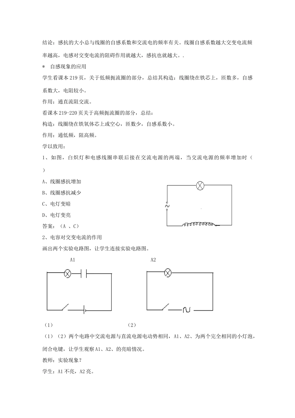 高中物理 第五章第3节《电感和电容对交变电流的影响》教案 新人教版选修3-2_第3页