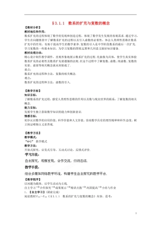 湖南省怀化市溆浦县第三中学高中数学 数系的扩充和复数的概念教案 新人教A版选修2-2