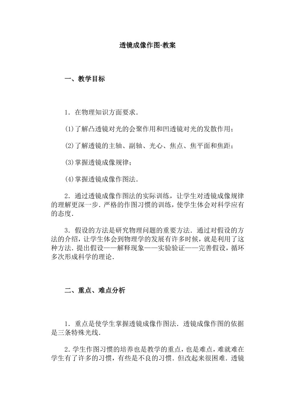 透镜成像作图·教案_第1页