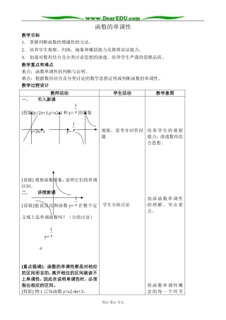 人教版高中数学(理科)选修函数的单调性2