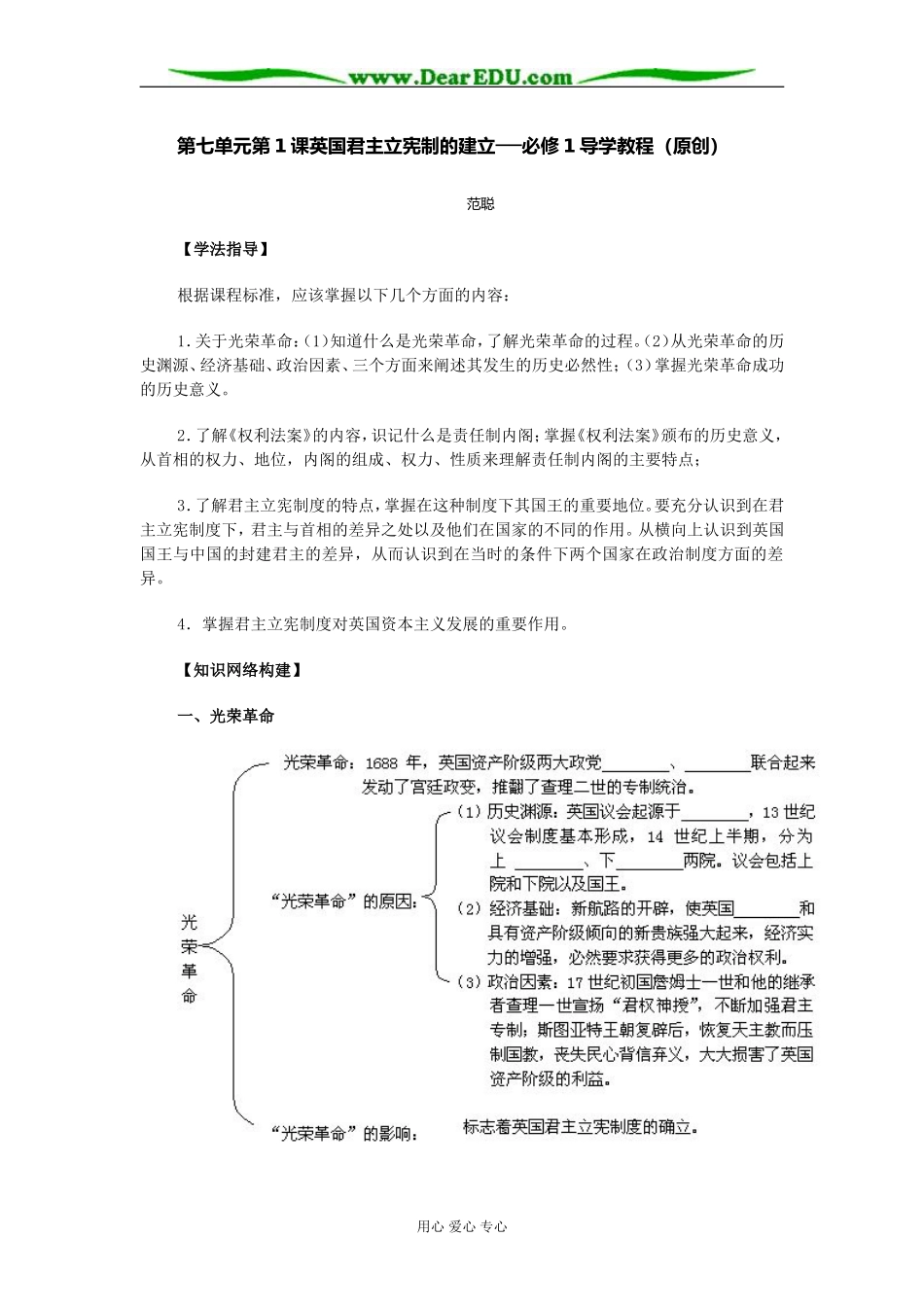 人教版高中历史必修1英国君主立宪制的建立教案_第1页